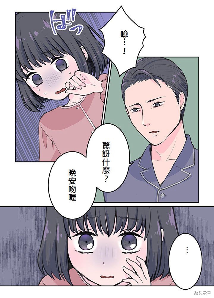 转生后竟成了杀人凶手的女儿第03话在线观看 - 第27张