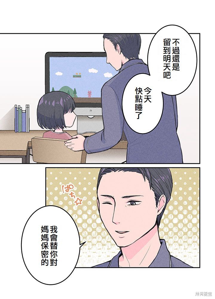 转生后竟成了杀人凶手的女儿第03话在线观看 - 第25张