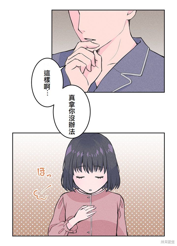 转生后竟成了杀人凶手的女儿第03话在线观看 - 第24张