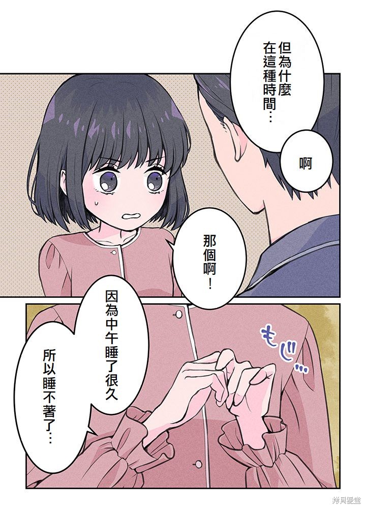 转生后竟成了杀人凶手的女儿第03话在线观看 - 第22张
