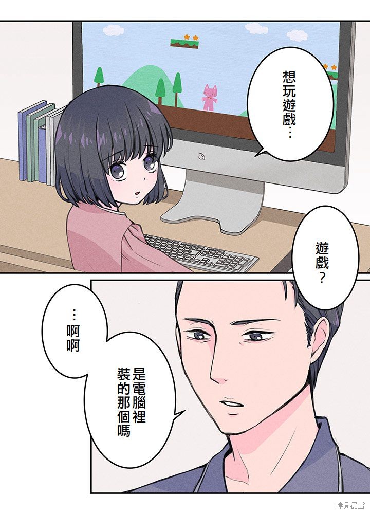 转生后竟成了杀人凶手的女儿第03话在线观看 - 第21张