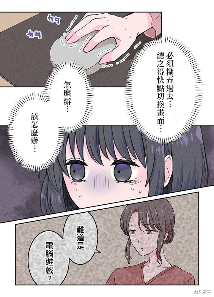 转生后竟成了杀人凶手的女儿第03话在线观看 - 第17张