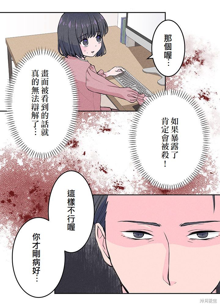 转生后竟成了杀人凶手的女儿第03话在线观看 - 第16张