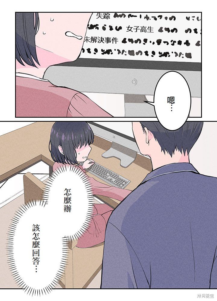 转生后竟成了杀人凶手的女儿第03话在线观看 - 第15张