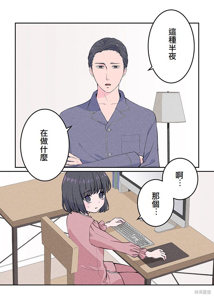 转生后竟成了杀人凶手的女儿第03话在线观看 - 第14张