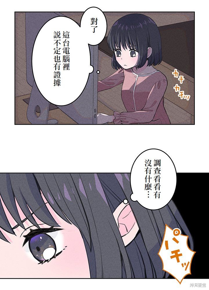 转生后竟成了杀人凶手的女儿第03话在线观看 - 第10张