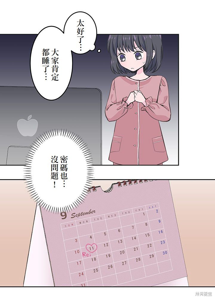 转生后竟成了杀人凶手的女儿第03话在线观看 - 第3张