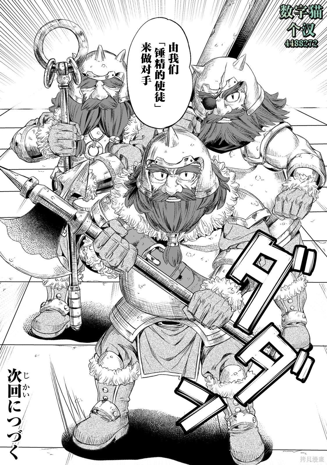 （想要）在异世界过慢生活第60话在线观看 - 第24张