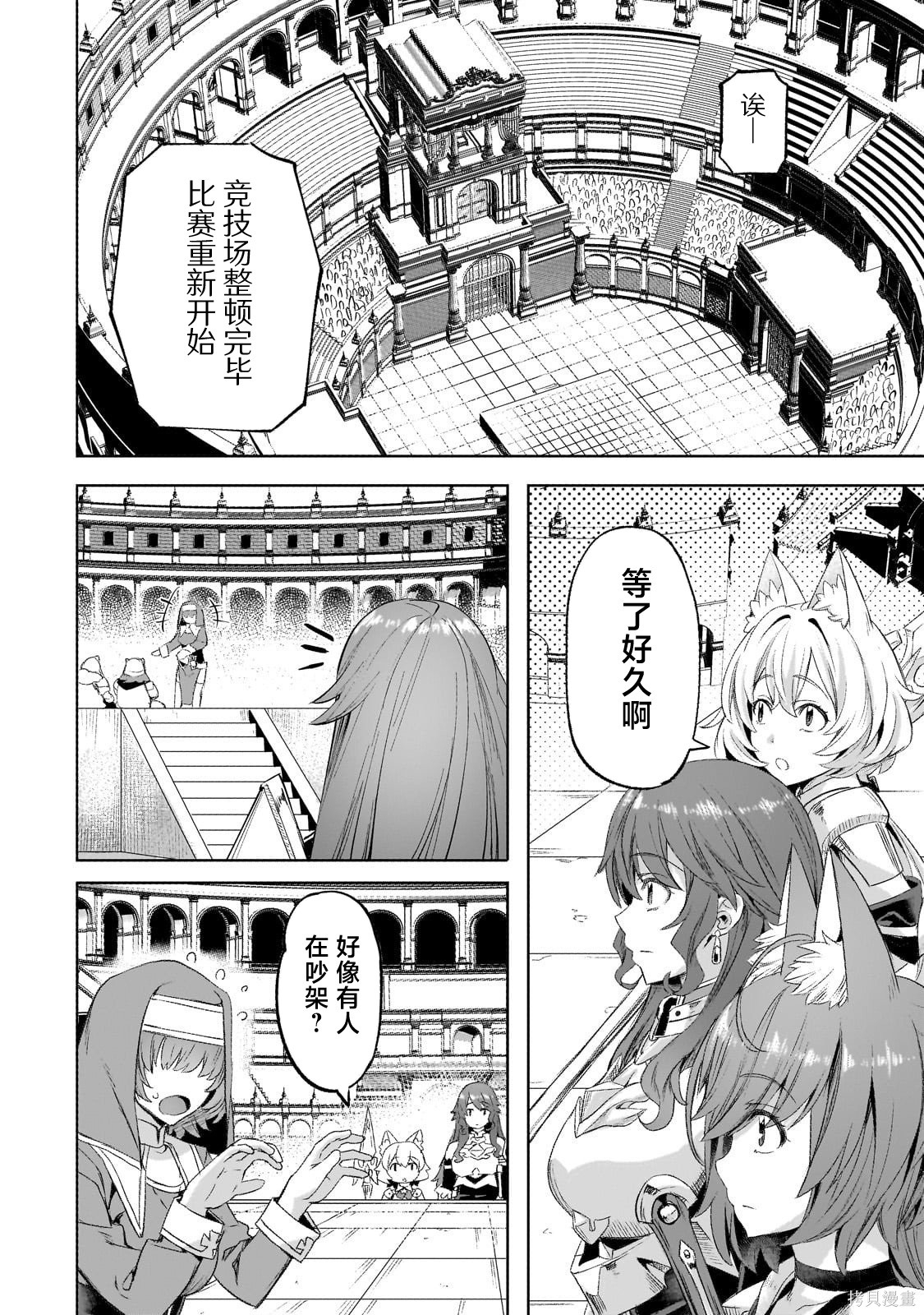 （想要）在异世界过慢生活第60话在线观看 - 第20张