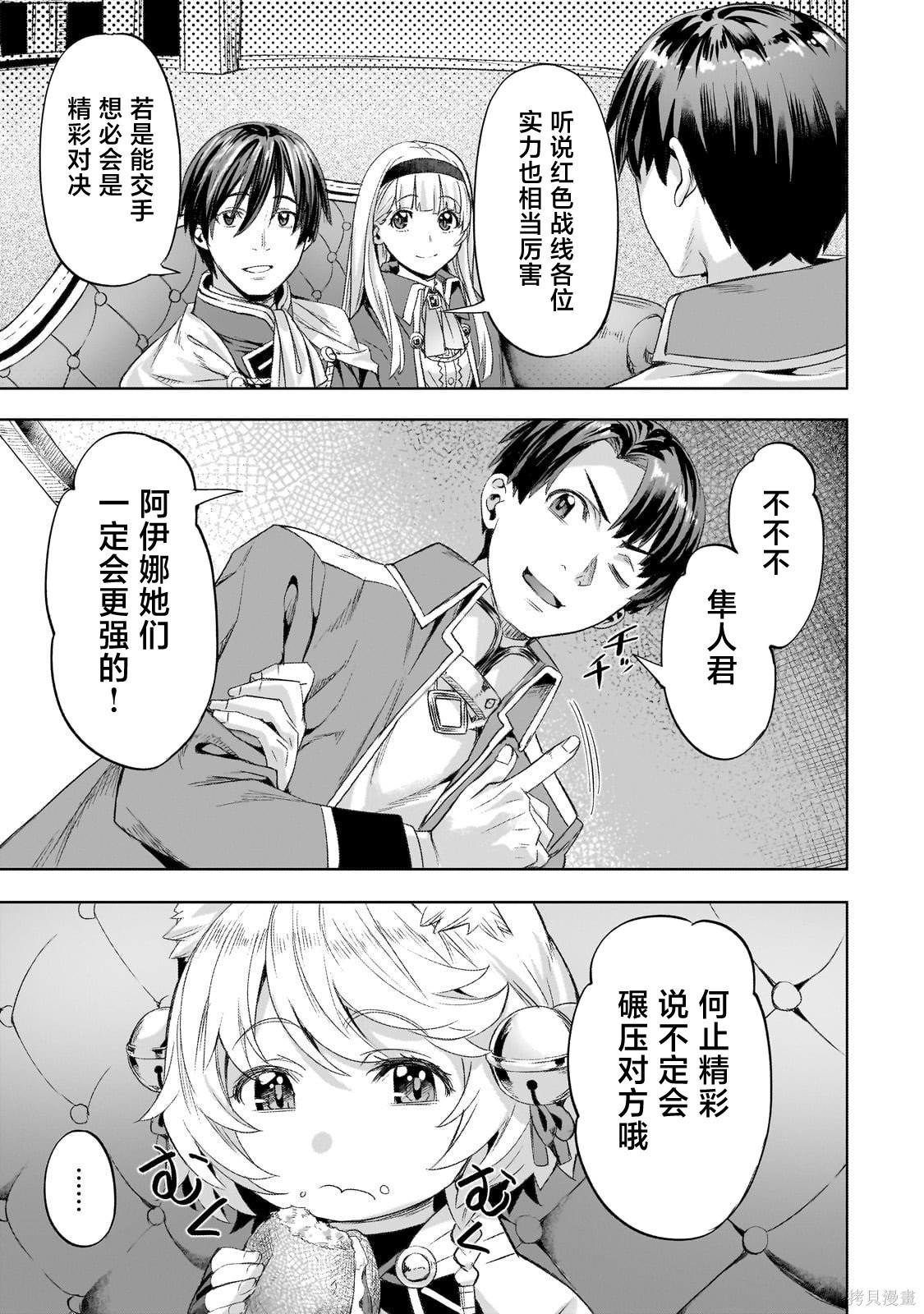 （想要）在异世界过慢生活第60话在线观看 - 第19张