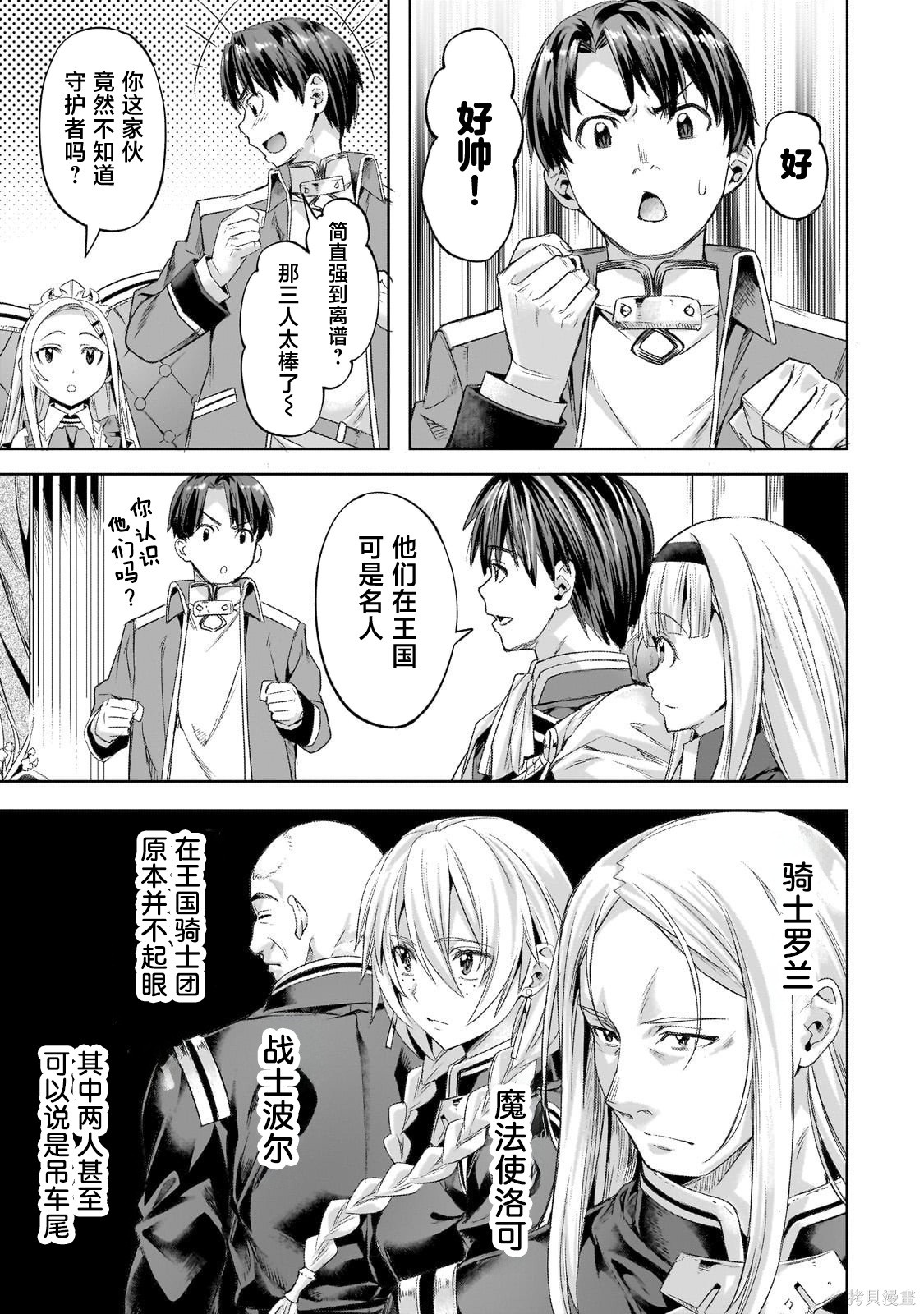 （想要）在异世界过慢生活第60话在线观看 - 第17张