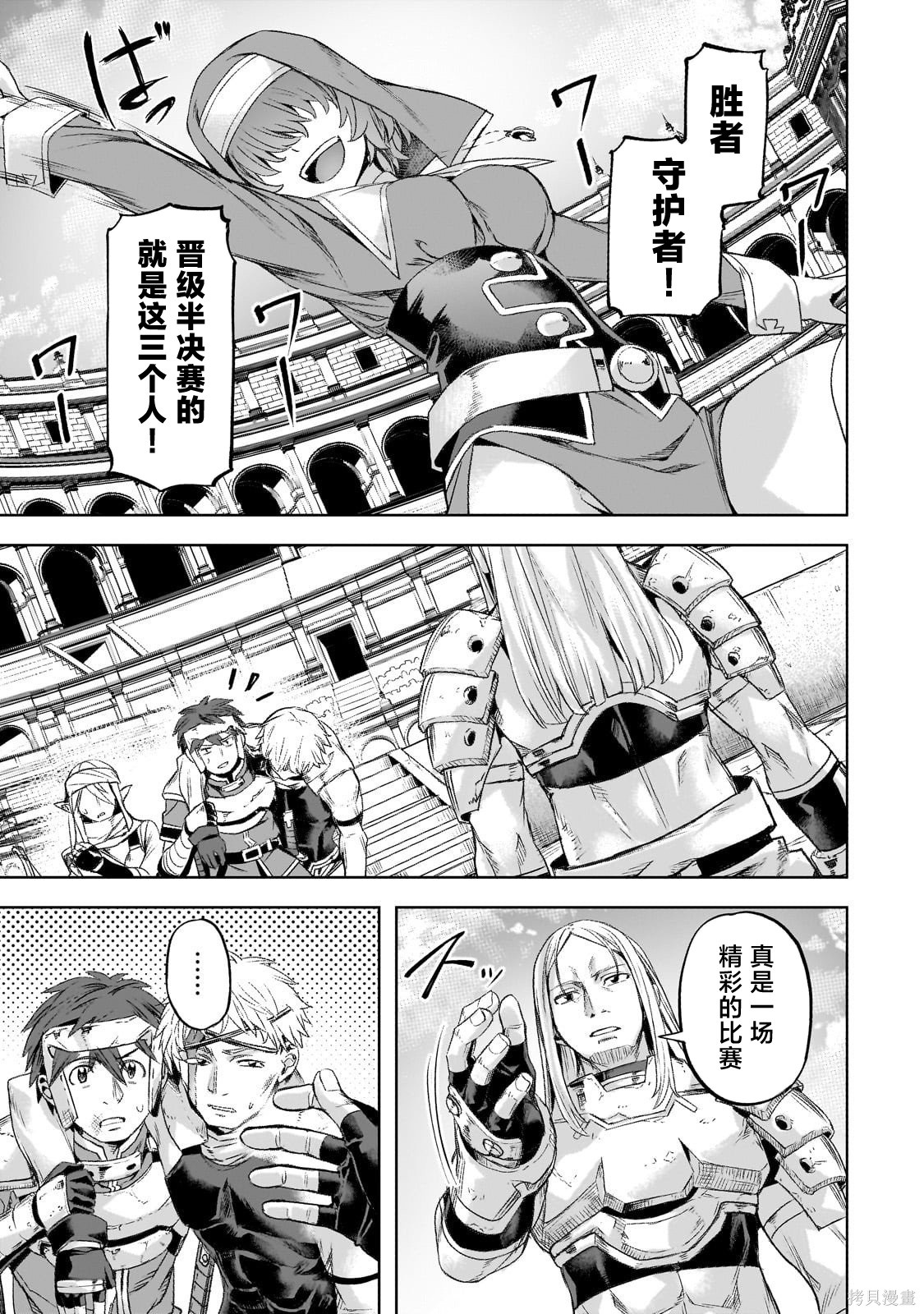 （想要）在异世界过慢生活第60话在线观看 - 第13张
