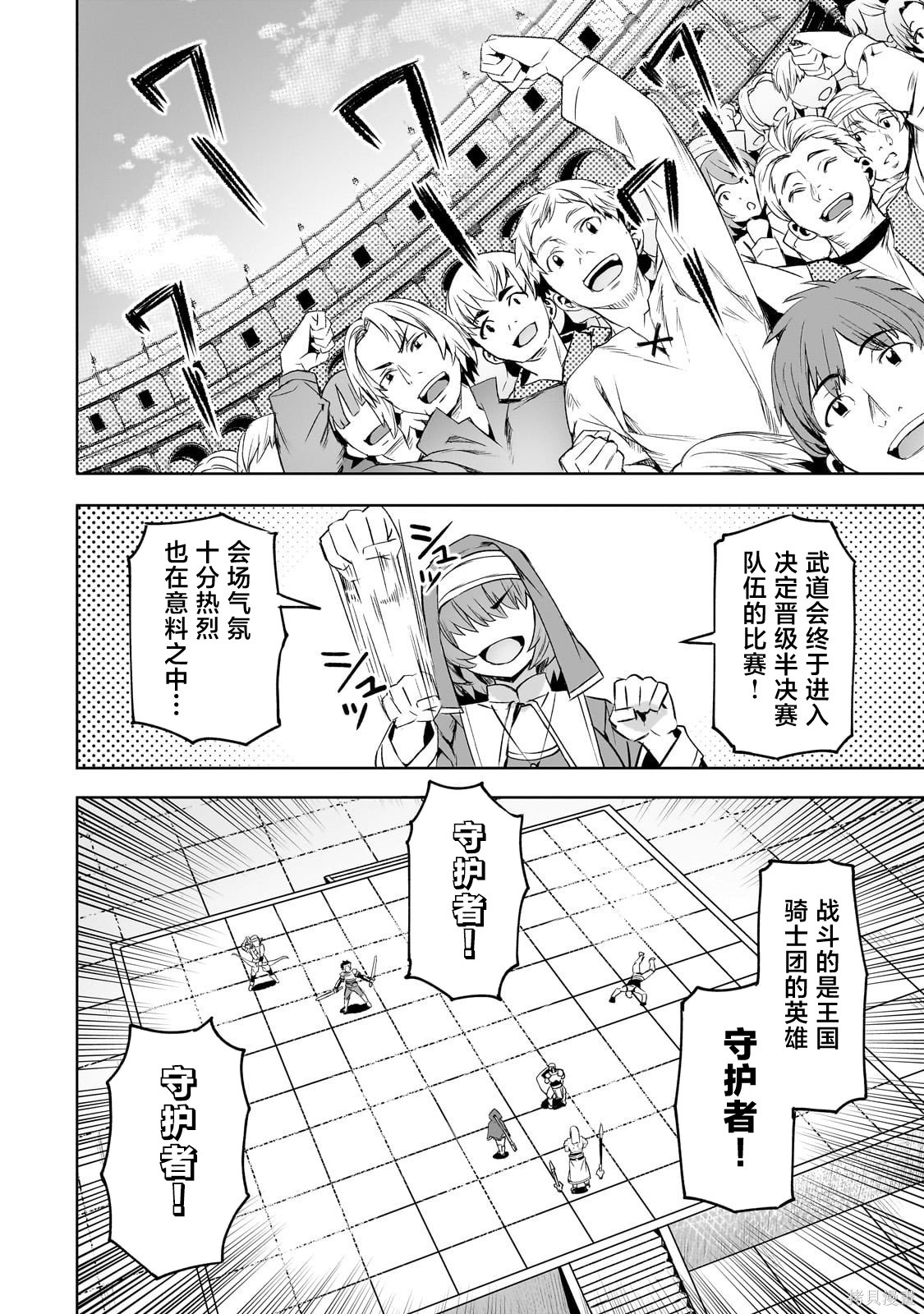 （想要）在异世界过慢生活第60话在线观看 - 第2张
