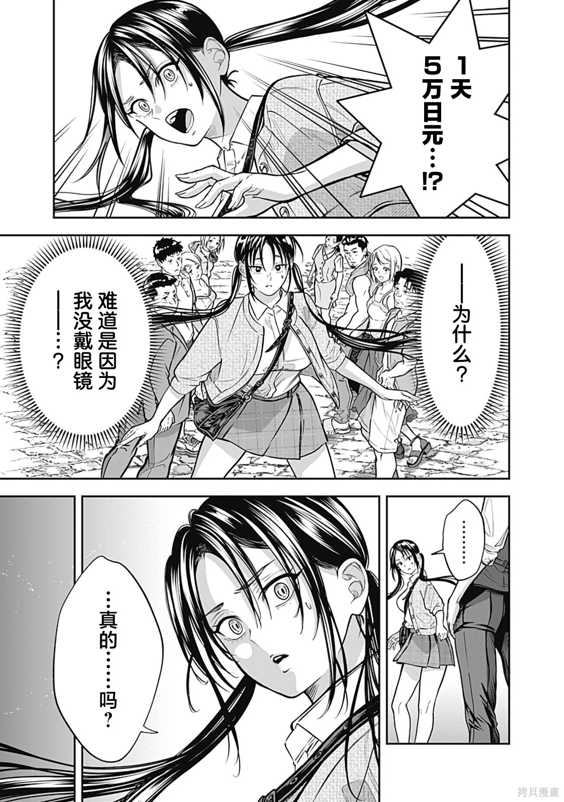 Visu I第04话在线观看 - 第19张