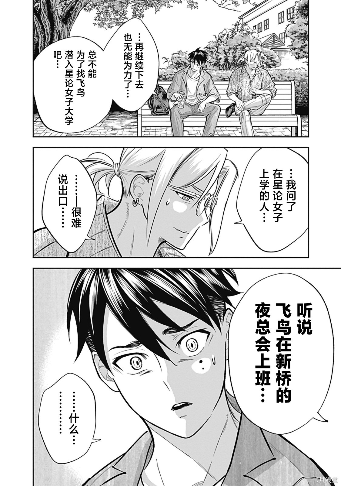 Visu I第04话在线观看 - 第4张