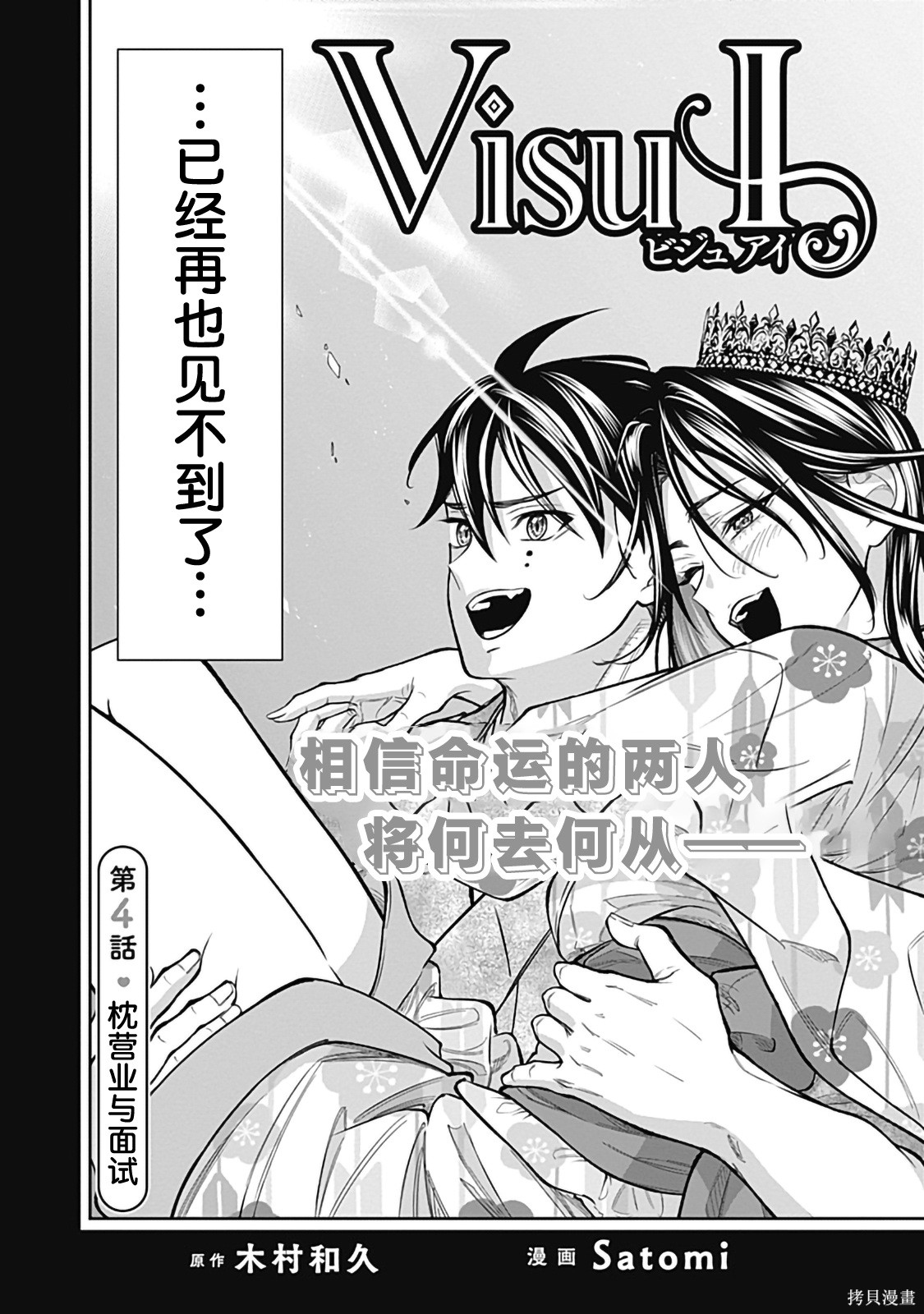 Visu I第04话在线观看 - 第2张