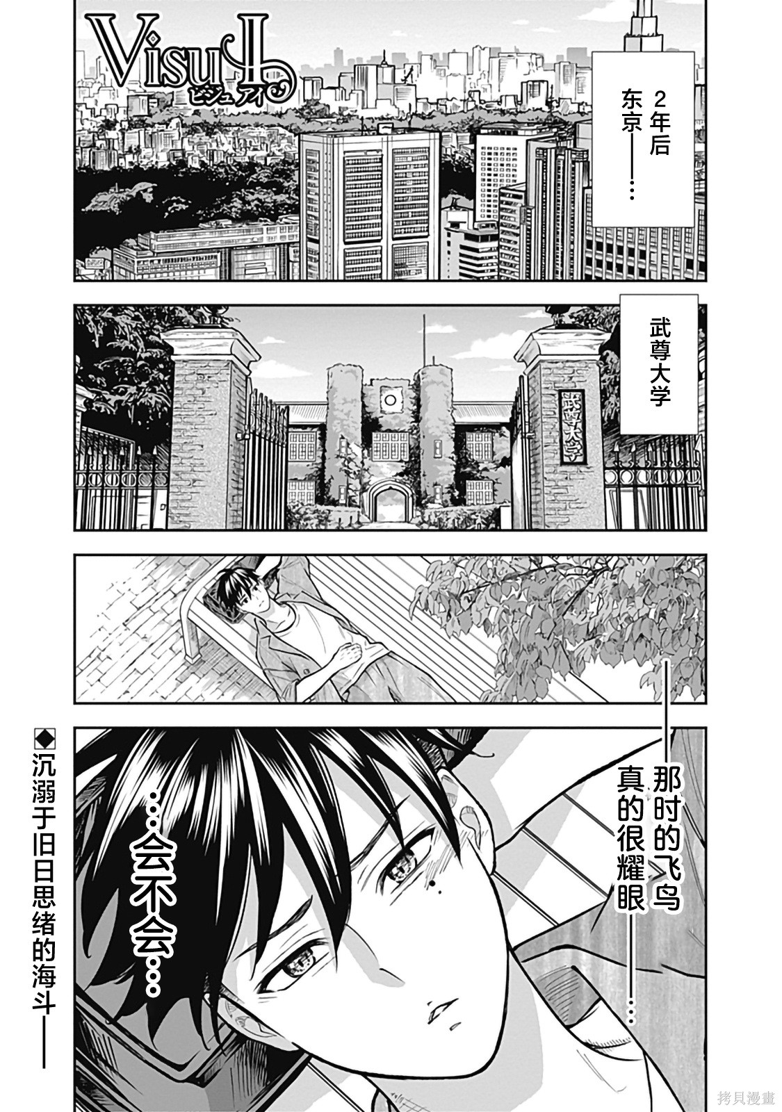 Visu I第04话在线观看 - 第1张