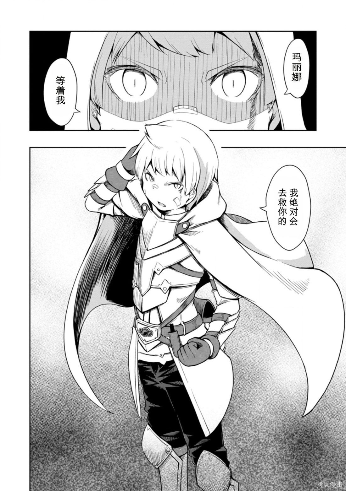 被反常规的英雄养育大的、常识外的魔法剑士第16话在线观看 - 第32张