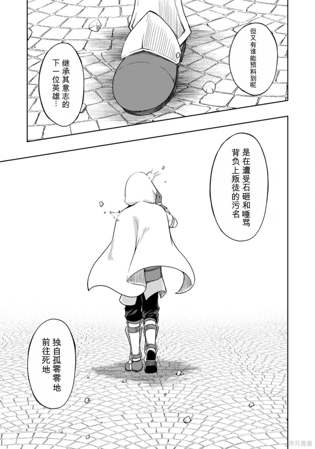 被反常规的英雄养育大的、常识外的魔法剑士第16话在线观看 - 第31张