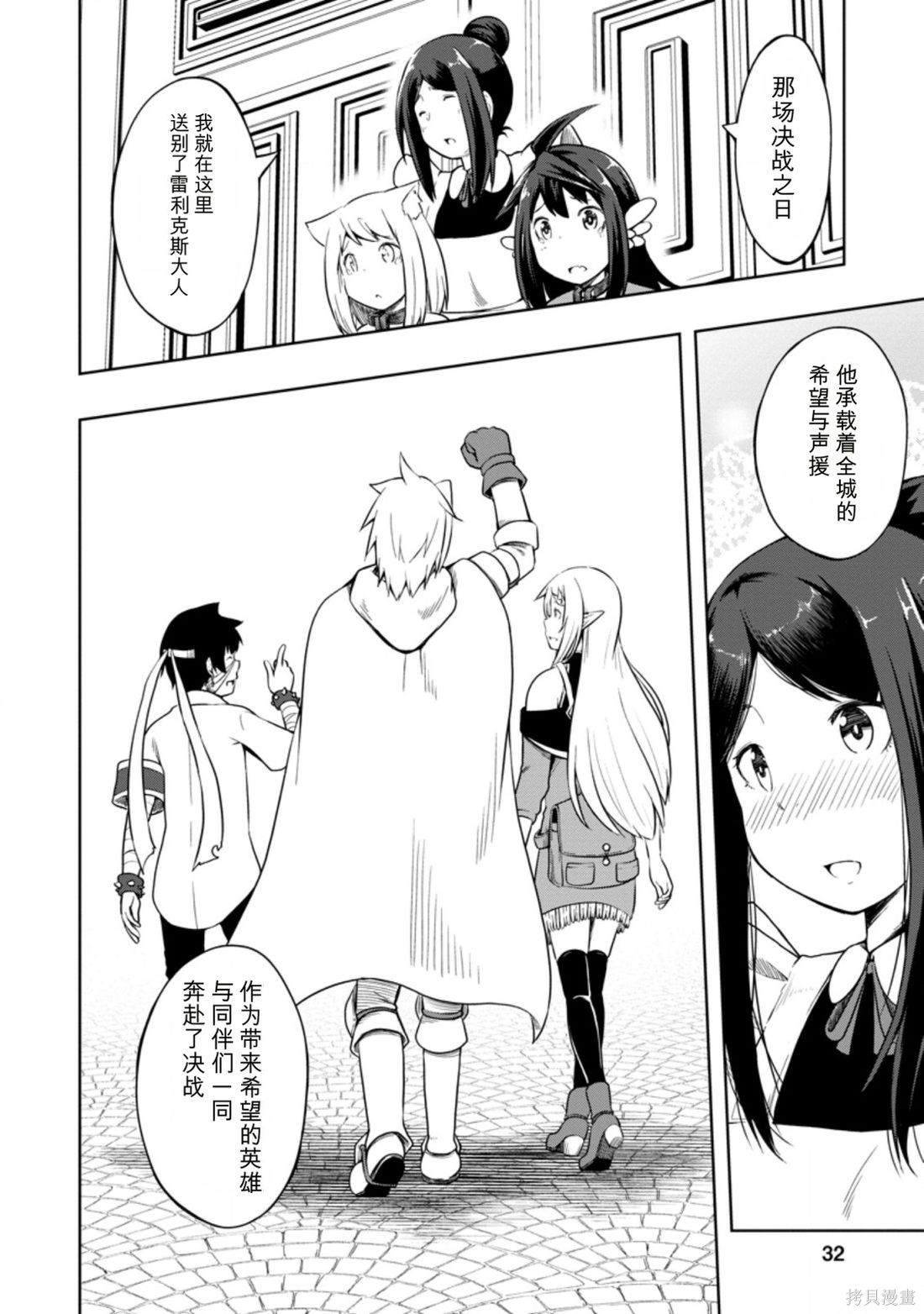被反常规的英雄养育大的、常识外的魔法剑士第16话在线观看 - 第30张