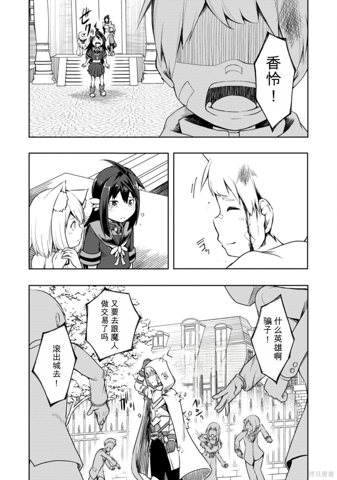被反常规的英雄养育大的、常识外的魔法剑士第16话在线观看 - 第29张