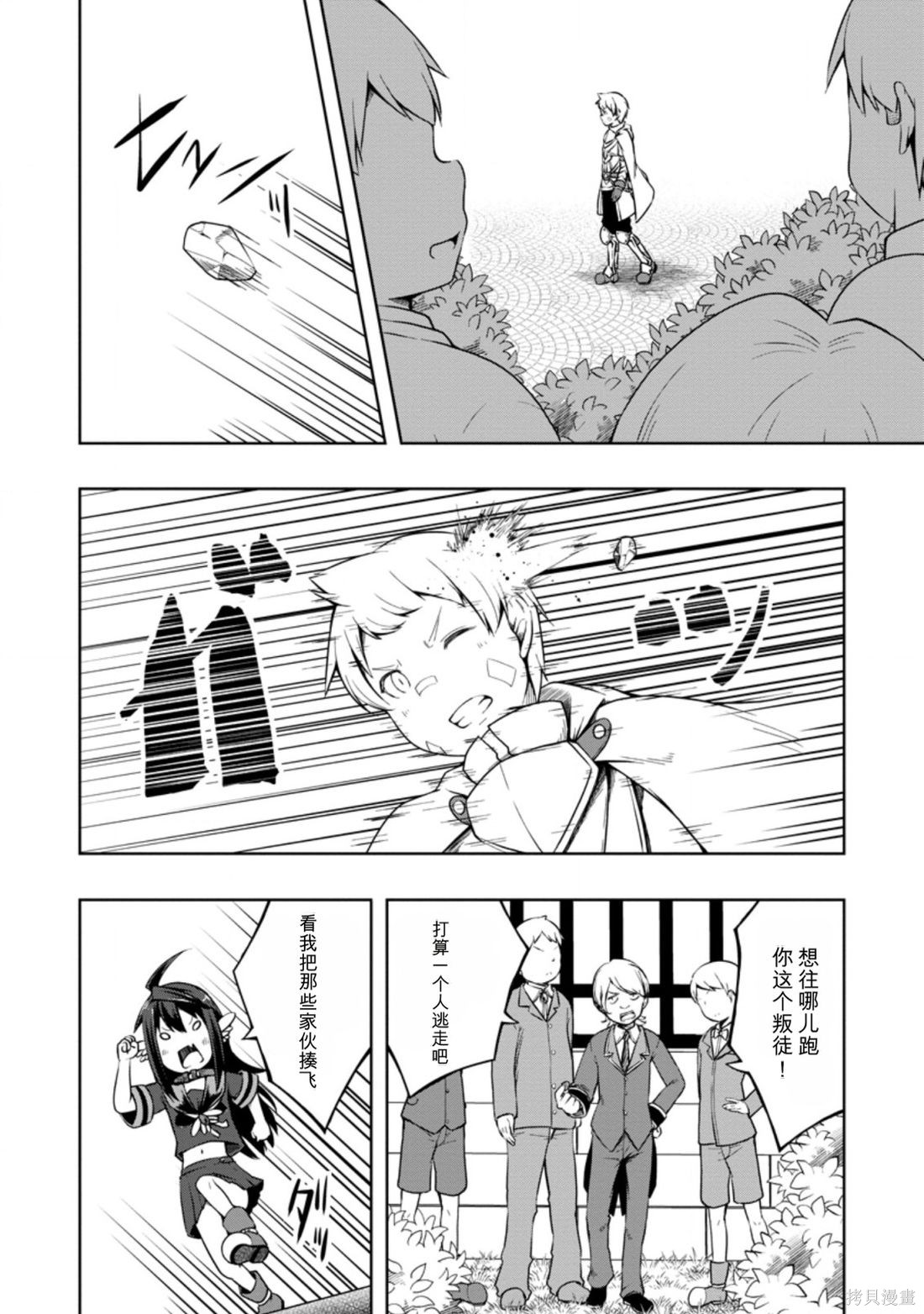 被反常规的英雄养育大的、常识外的魔法剑士第16话在线观看 - 第28张