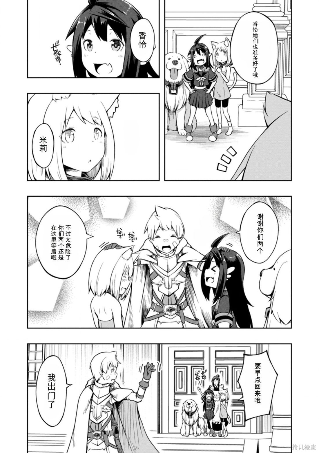 被反常规的英雄养育大的、常识外的魔法剑士第16话在线观看 - 第27张