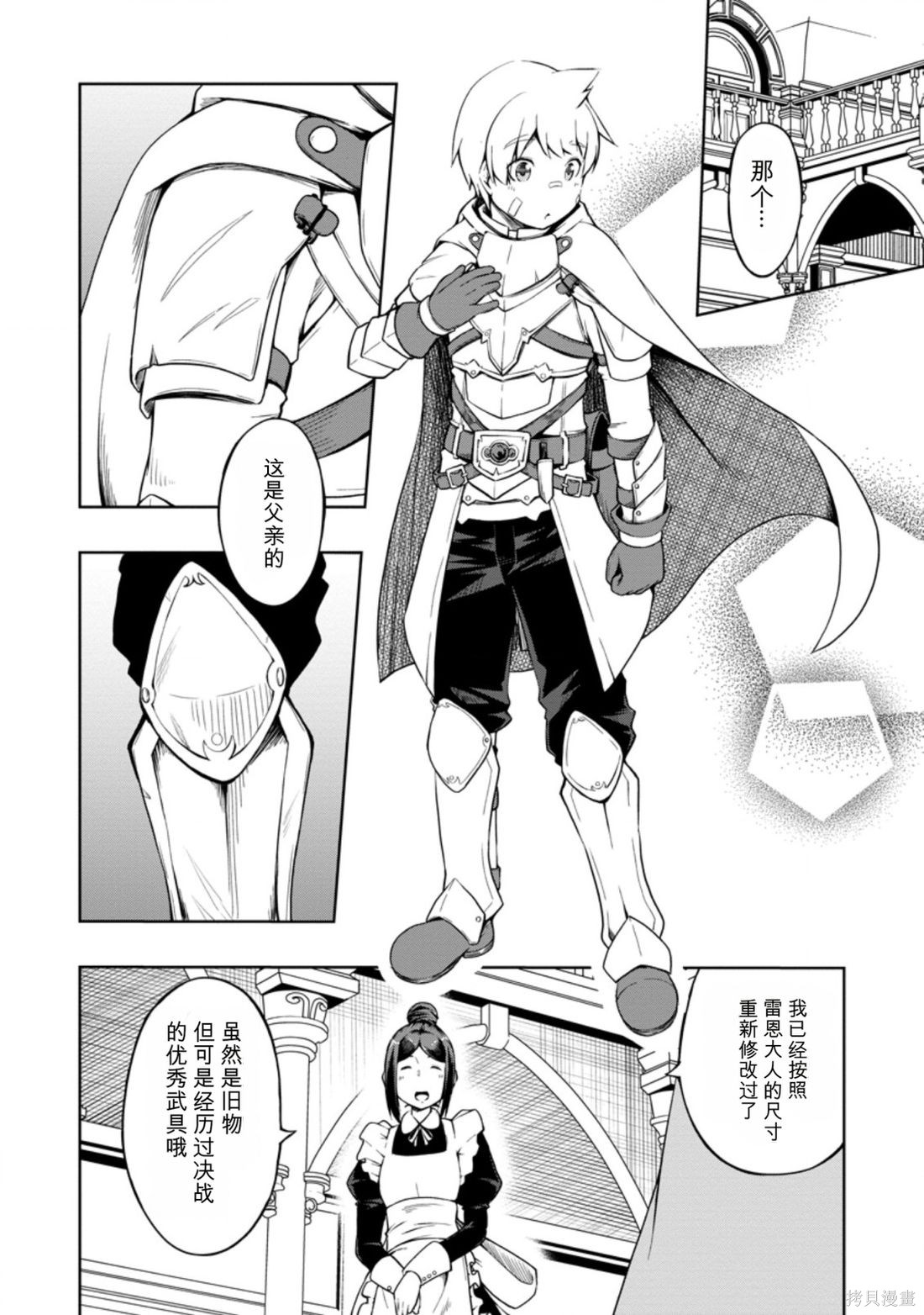 被反常规的英雄养育大的、常识外的魔法剑士第16话在线观看 - 第26张