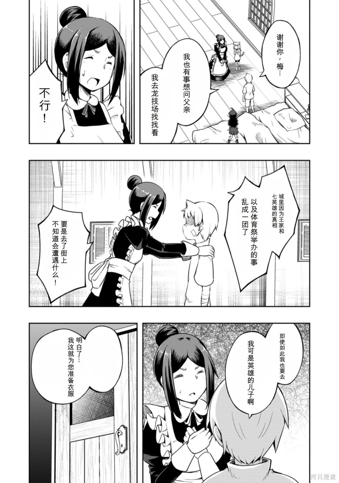 被反常规的英雄养育大的、常识外的魔法剑士第16话在线观看 - 第25张