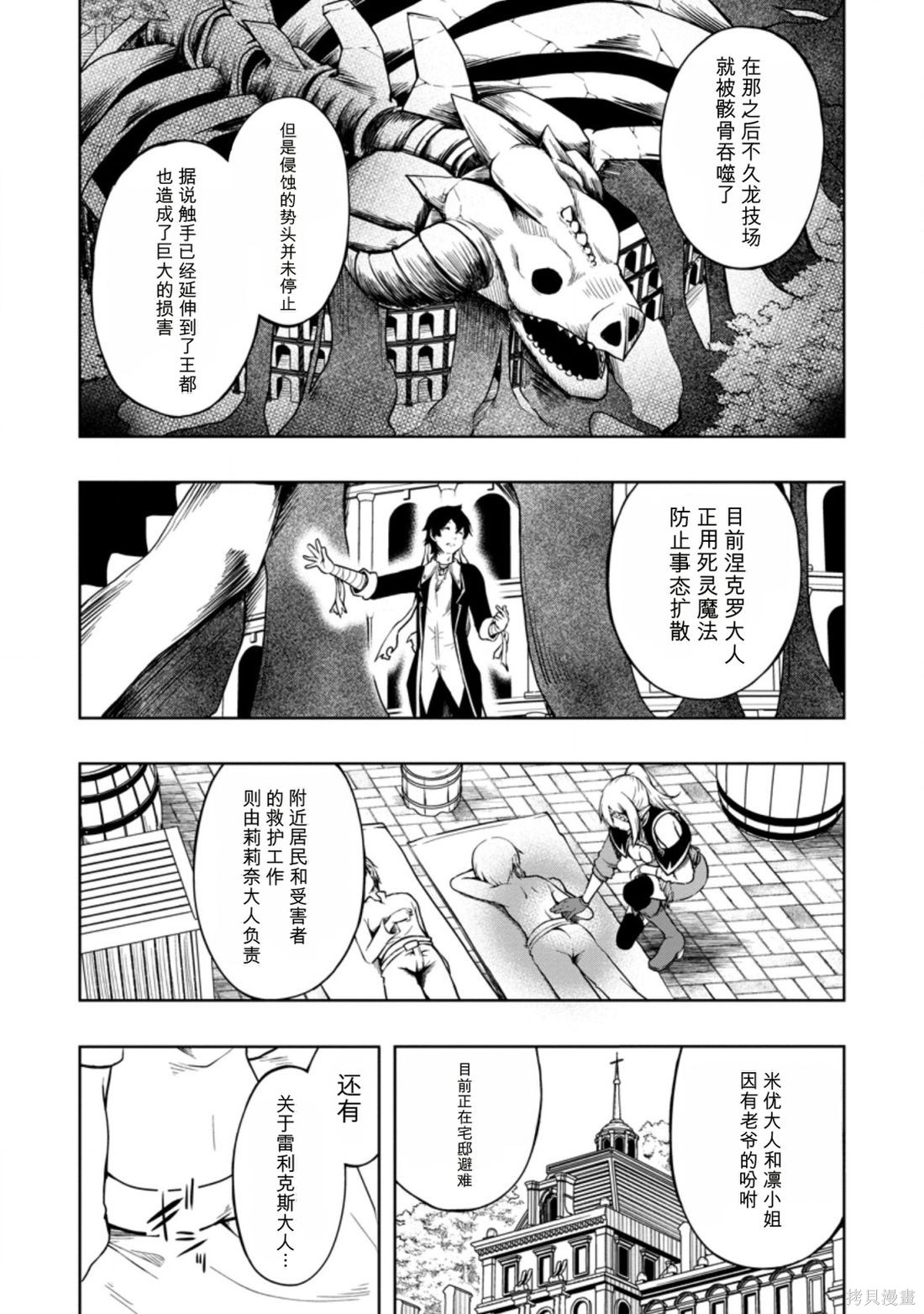 被反常规的英雄养育大的、常识外的魔法剑士第16话在线观看 - 第24张