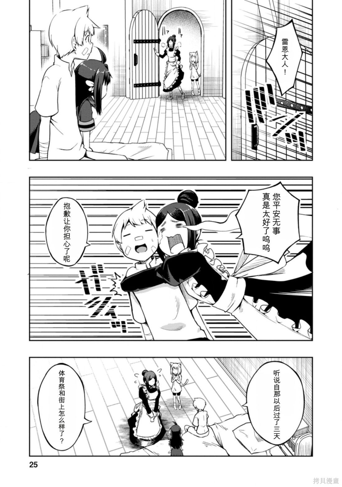被反常规的英雄养育大的、常识外的魔法剑士第16话在线观看 - 第23张