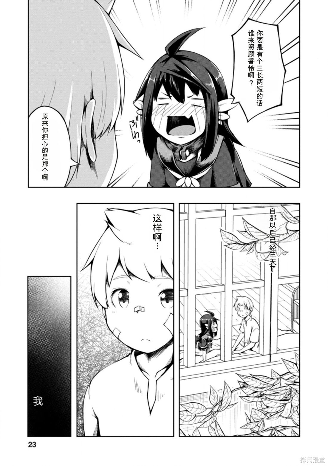 被反常规的英雄养育大的、常识外的魔法剑士第16话在线观看 - 第21张