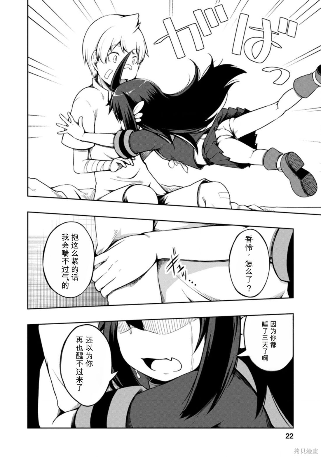 被反常规的英雄养育大的、常识外的魔法剑士第16话在线观看 - 第20张