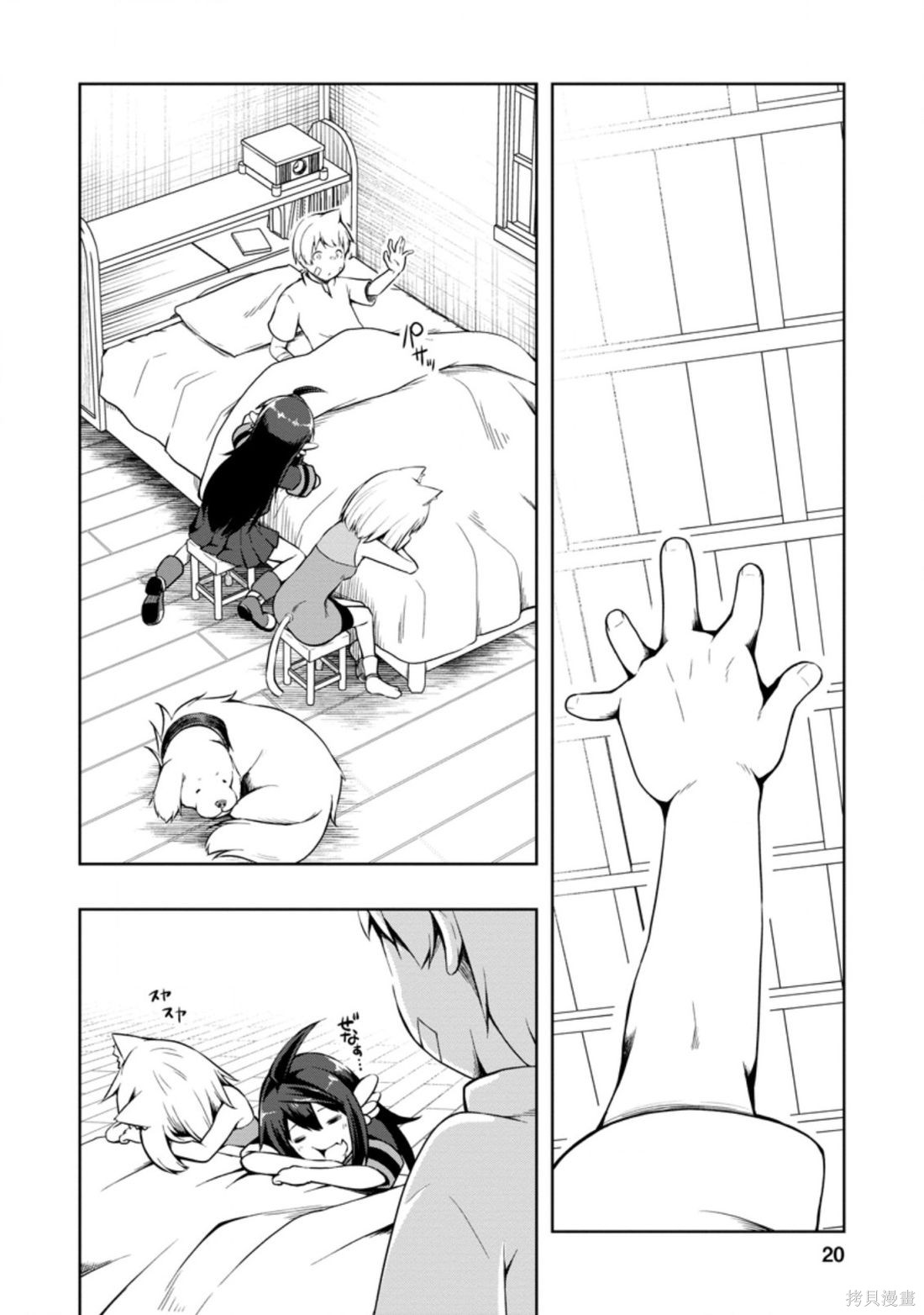被反常规的英雄养育大的、常识外的魔法剑士第16话在线观看 - 第18张