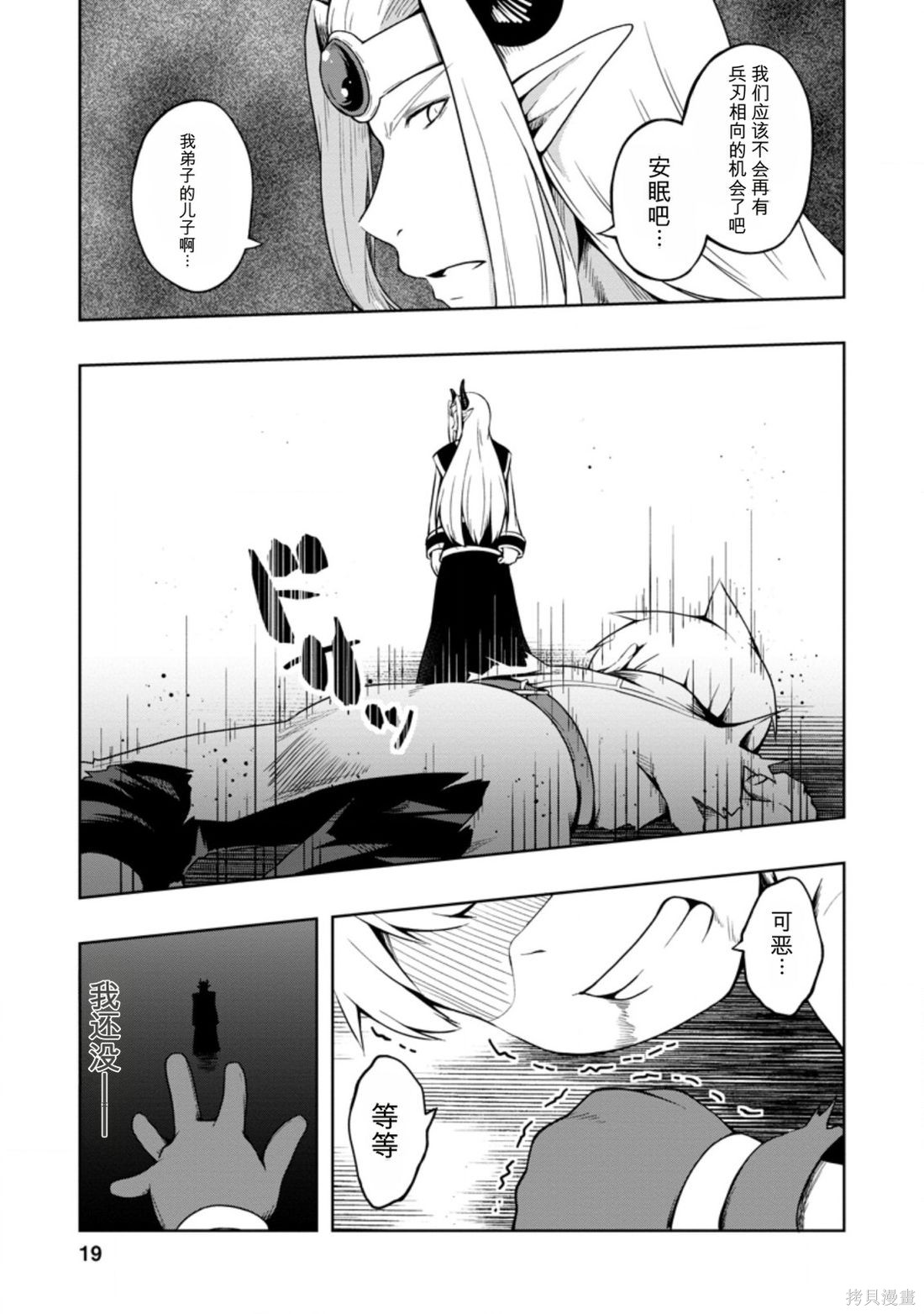 被反常规的英雄养育大的、常识外的魔法剑士第16话在线观看 - 第17张