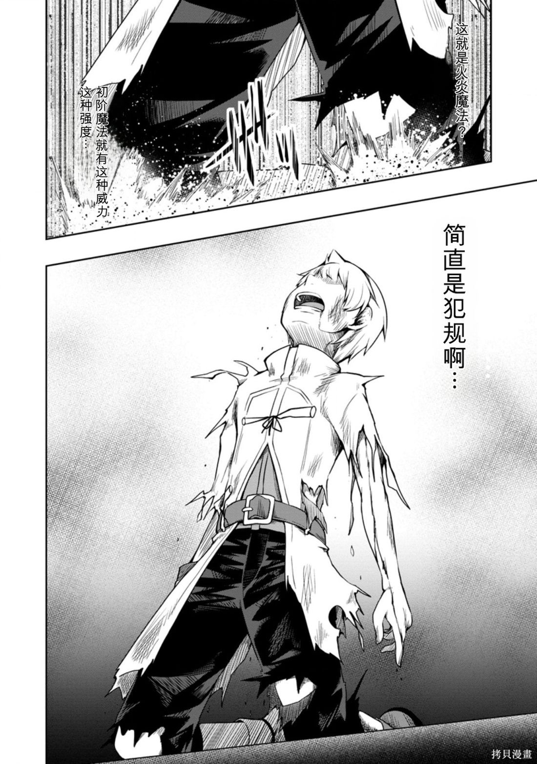 被反常规的英雄养育大的、常识外的魔法剑士第16话在线观看 - 第16张