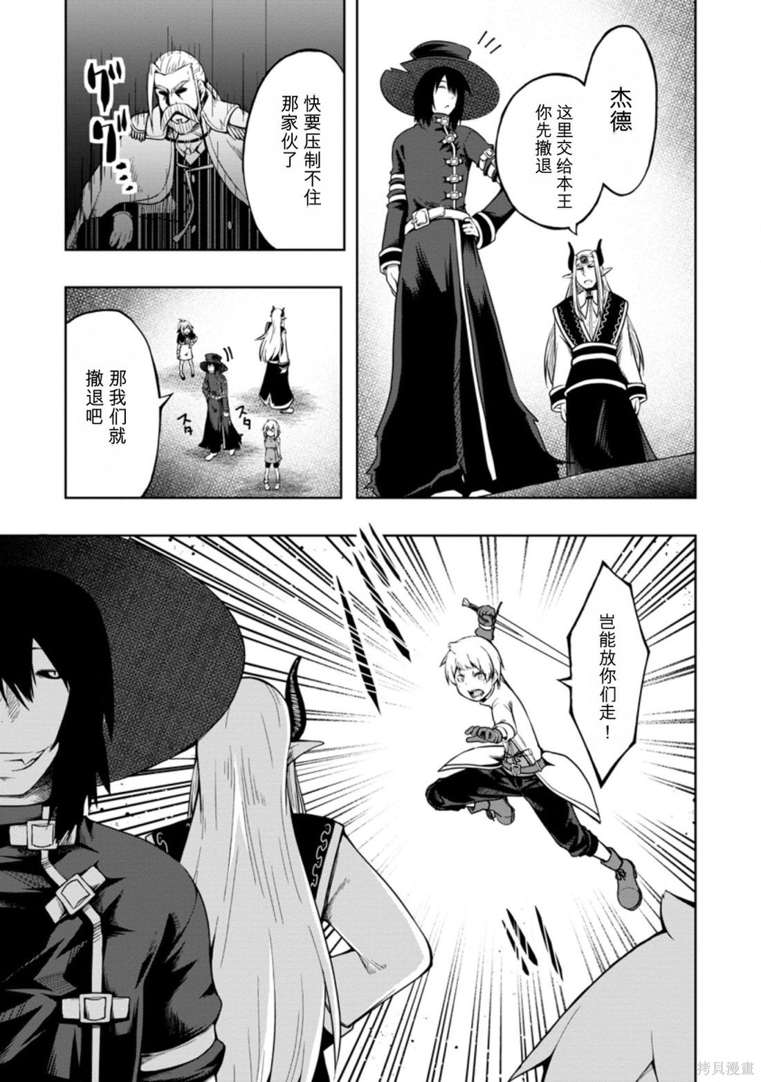 被反常规的英雄养育大的、常识外的魔法剑士第16话在线观看 - 第13张