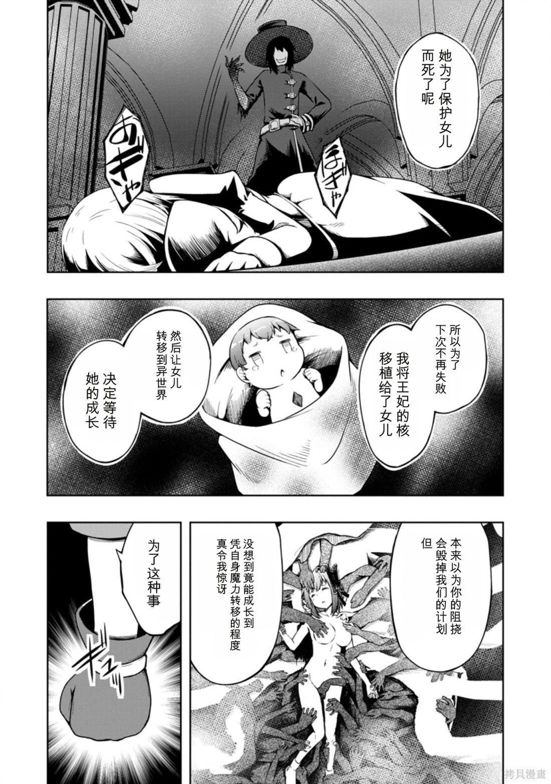 被反常规的英雄养育大的、常识外的魔法剑士第16话在线观看 - 第11张