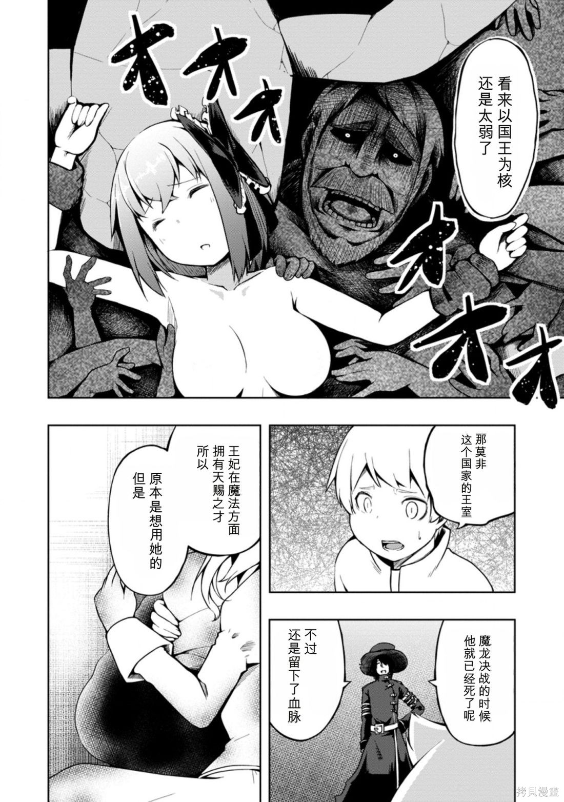 被反常规的英雄养育大的、常识外的魔法剑士第16话在线观看 - 第10张