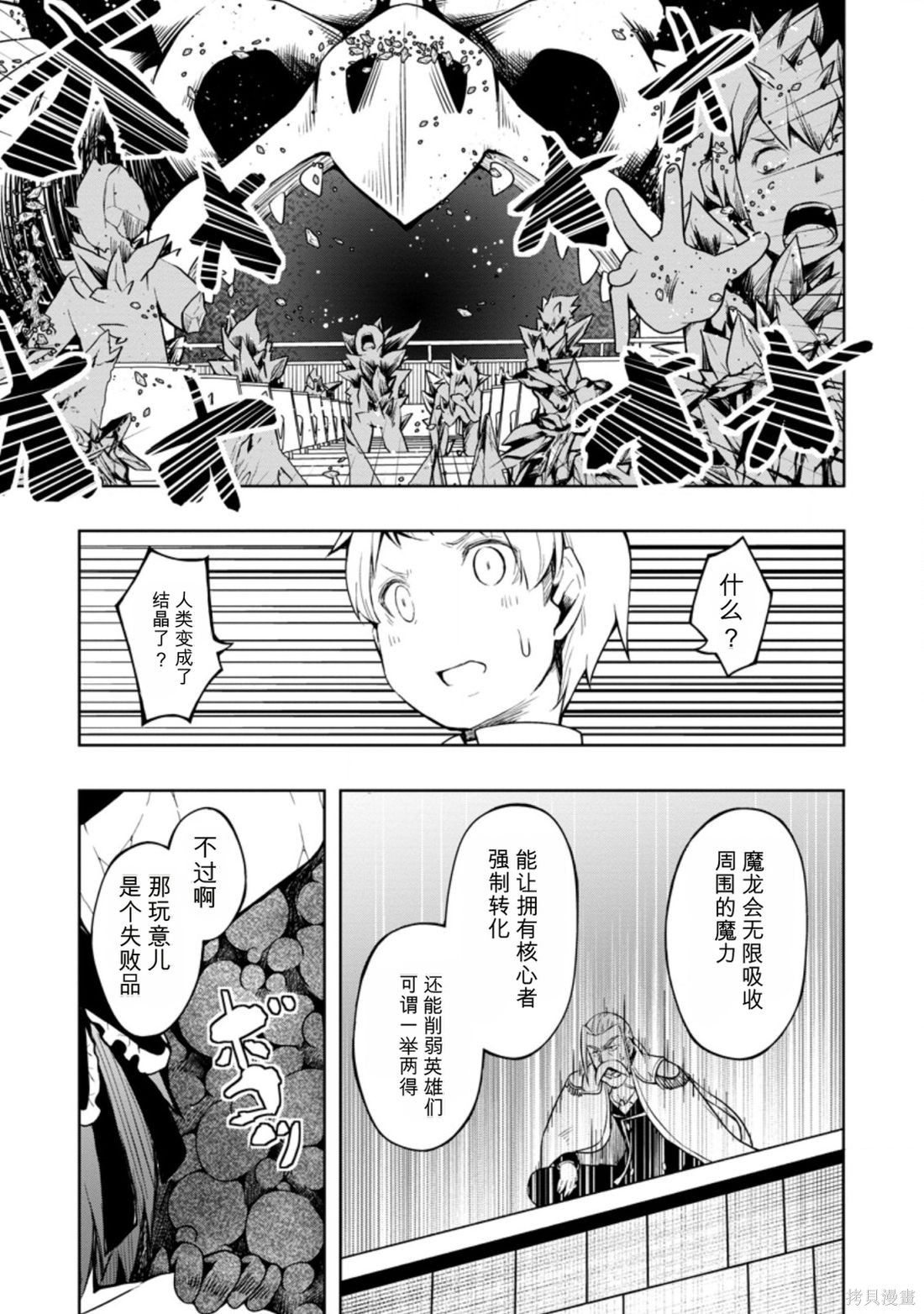 被反常规的英雄养育大的、常识外的魔法剑士第16话在线观看 - 第9张