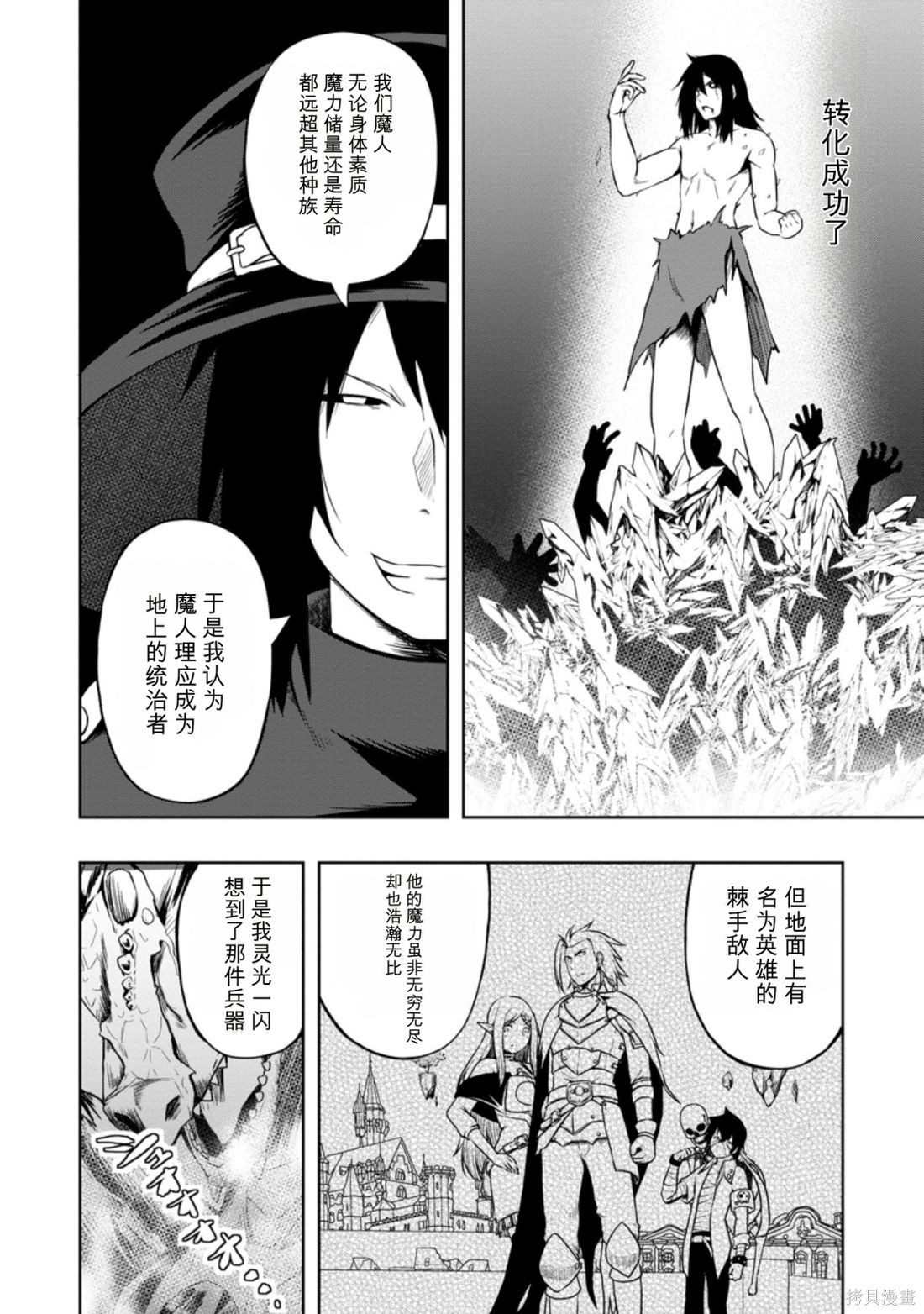 被反常规的英雄养育大的、常识外的魔法剑士第16话在线观看 - 第8张