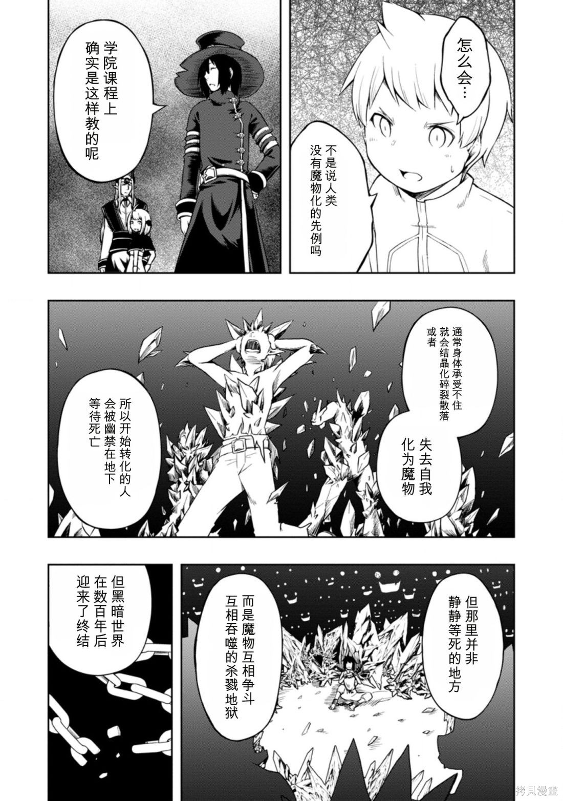 被反常规的英雄养育大的、常识外的魔法剑士第16话在线观看 - 第7张