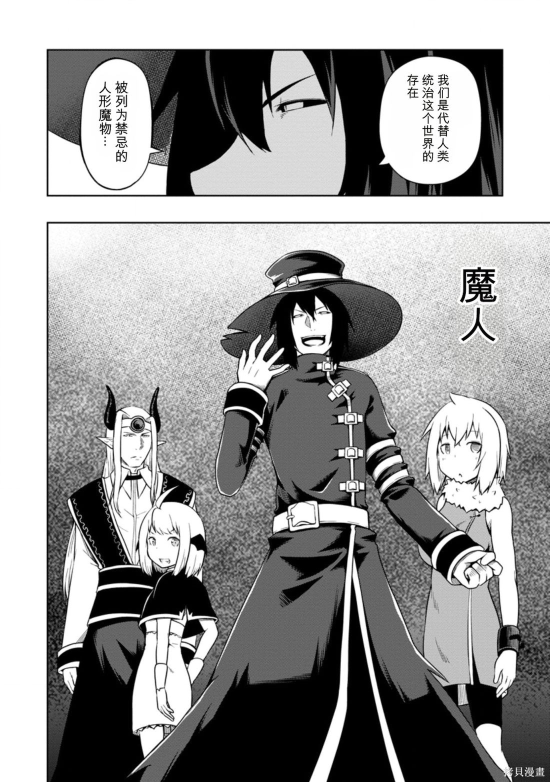 被反常规的英雄养育大的、常识外的魔法剑士第16话在线观看 - 第6张