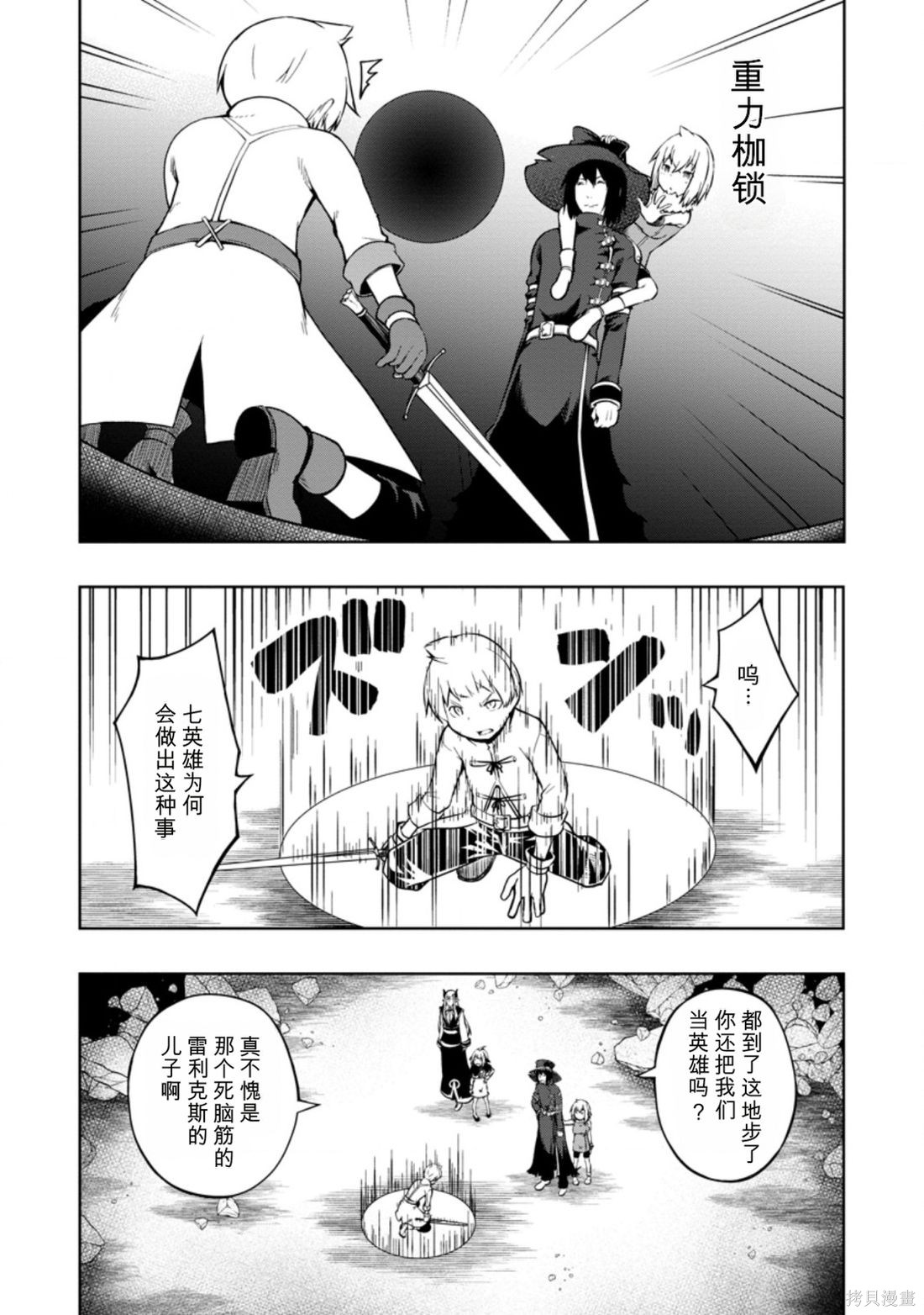 被反常规的英雄养育大的、常识外的魔法剑士第16话在线观看 - 第5张