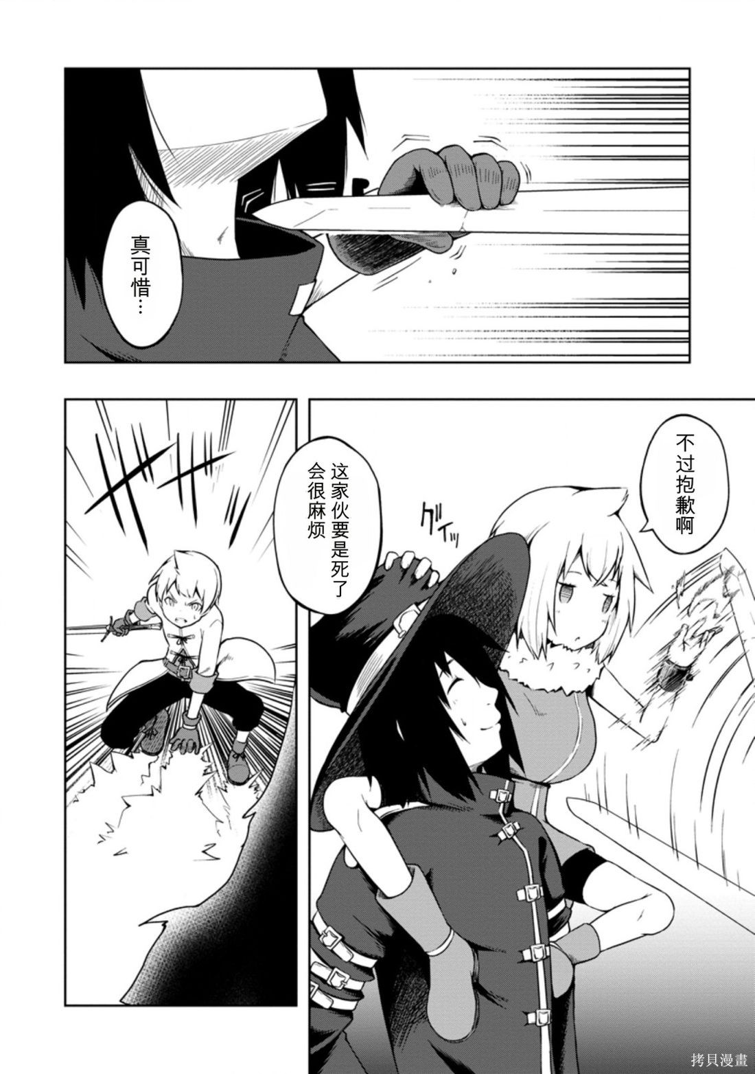 被反常规的英雄养育大的、常识外的魔法剑士第16话在线观看 - 第4张