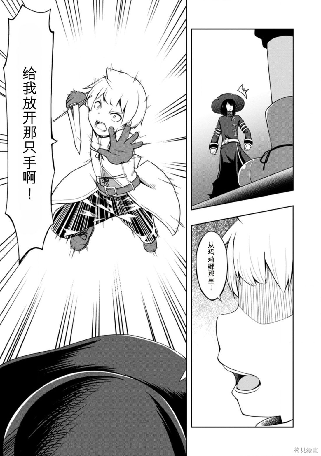 被反常规的英雄养育大的、常识外的魔法剑士第16话在线观看 - 第3张