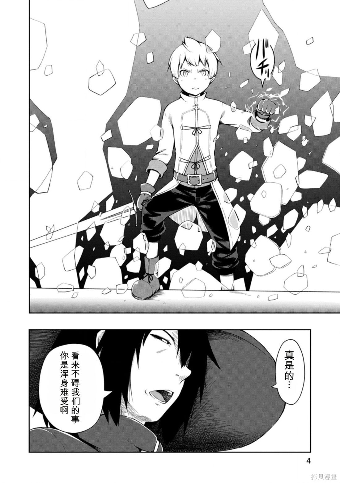 被反常规的英雄养育大的、常识外的魔法剑士第16话在线观看 - 第2张