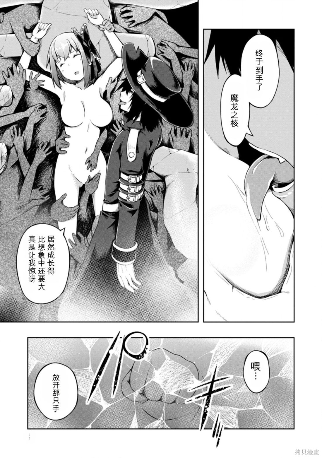 被反常规的英雄养育大的、常识外的魔法剑士第16话在线观看 - 第1张