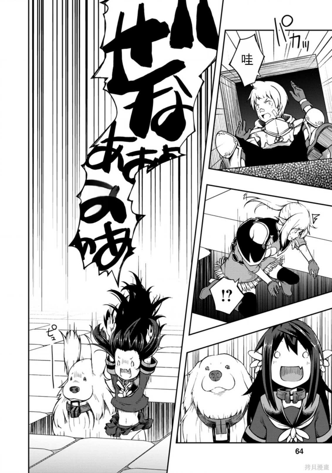 被反常规的英雄养育大的、常识外的魔法剑士第17话在线观看 - 第29张