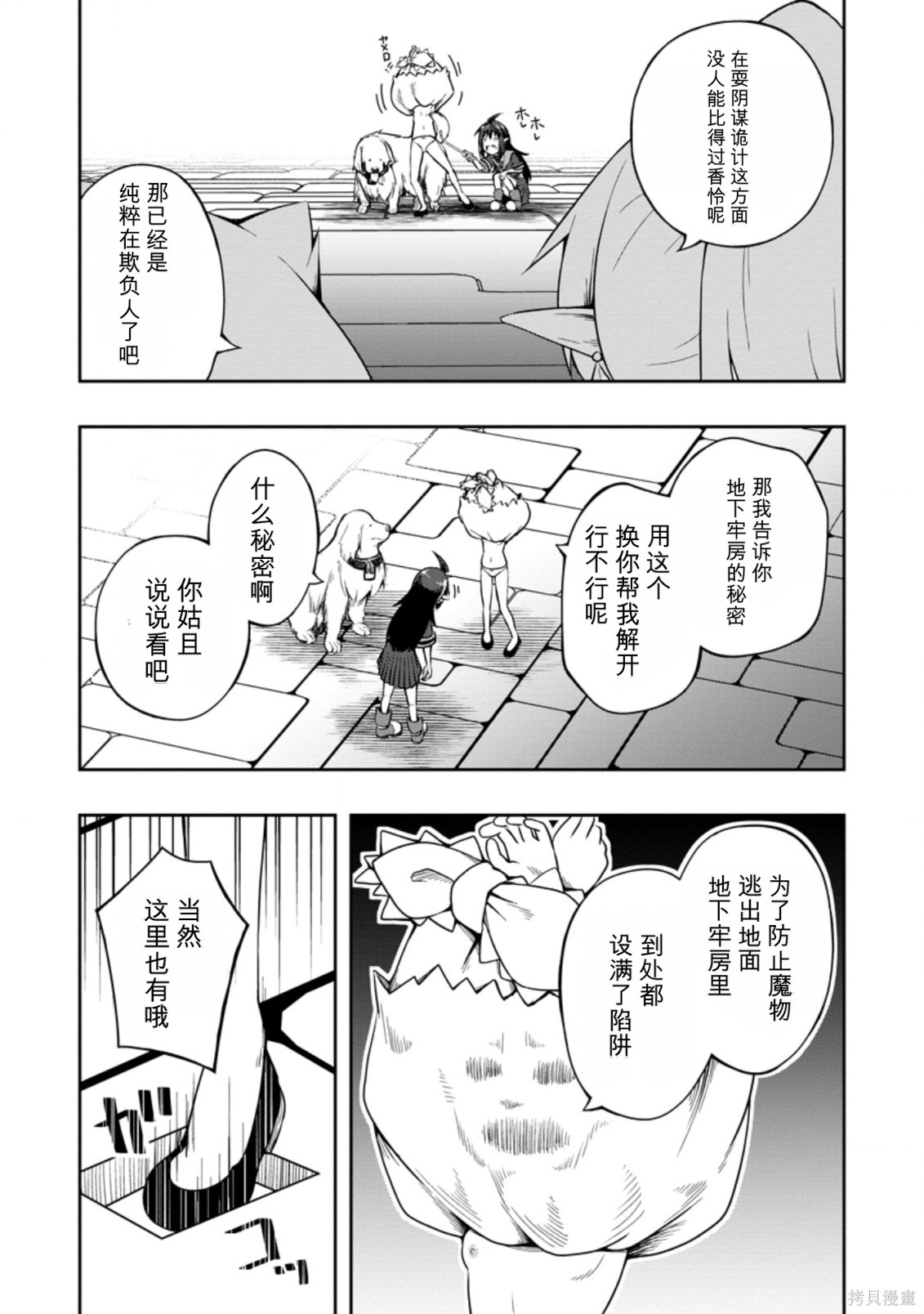被反常规的英雄养育大的、常识外的魔法剑士第17话在线观看 - 第28张